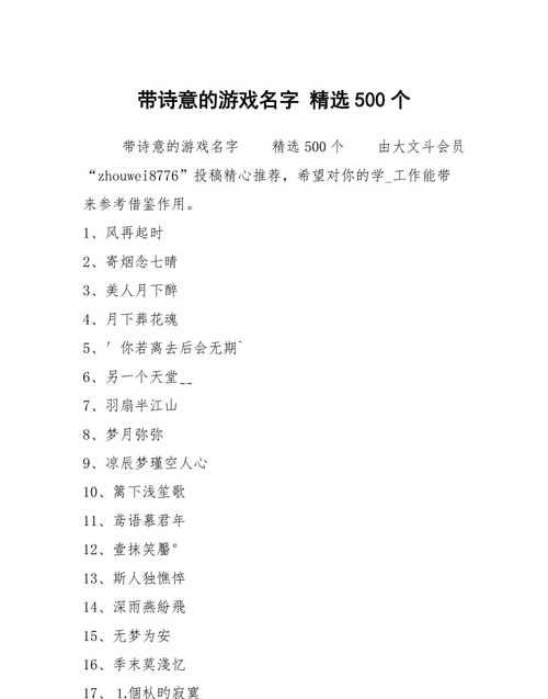 伤感游戏名字男,文艺的游戏名字男生图3