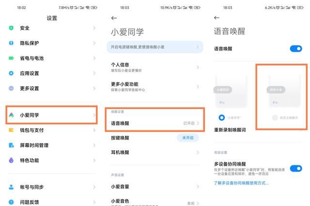 小米9se可以语音唤醒小爱,小米手机如何启用小爱同学语音唤醒功能图3