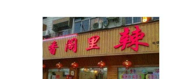 饭馆起名大全简单大气,餐饮店寓意好有财气的名字大全图1