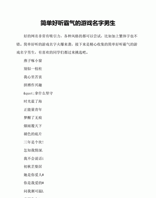 霸气的网络游戏名字男,游戏网名男生霸气冷酷好听图5