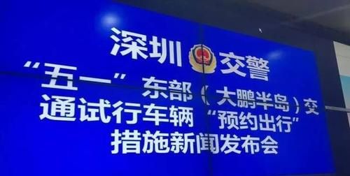 开车去深圳有什么限制,东莞车去深圳限行图3