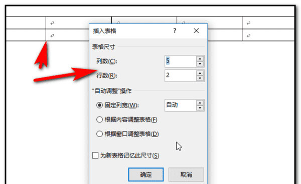 在word文档怎么做表格，如何在word文档中制作表格图2