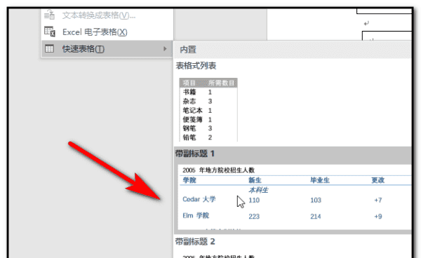 在word文档怎么做表格，如何在word文档中制作表格图4