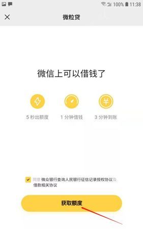 微信上面可以借钱,微信上可以借钱怎么借图2