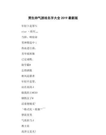 好点的名字游戏,好听点的游戏名字男图7