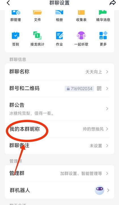 QQ群聊名称怎么改,手机qq怎么修改昵称图5