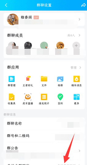 QQ群聊名称怎么改,手机qq怎么修改昵称图9