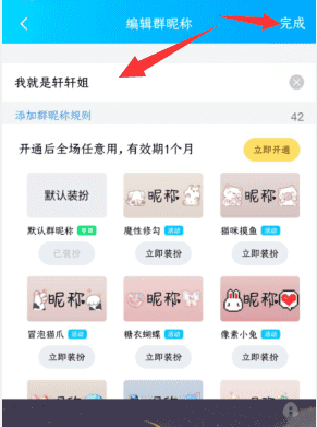 QQ群聊名称怎么改,手机qq怎么修改昵称图10