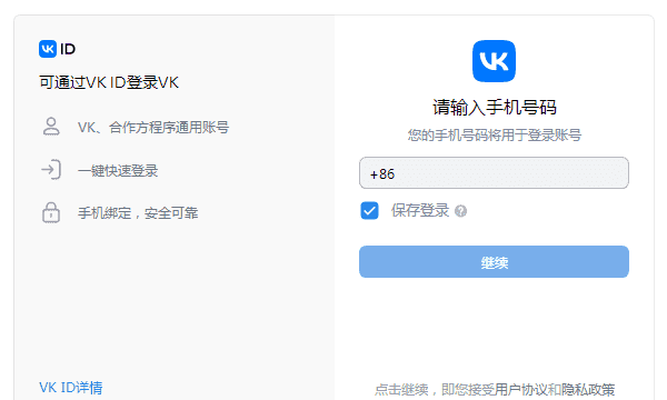 中国手机号能注册VK,手机vk怎么注册教程图2