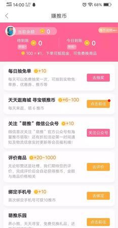 萌推推币怎么使用,萌推里面的钱怎么提现图1