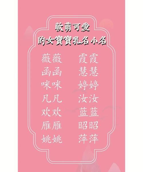 女宝宝乳名大全,最新女宝宝小名大全图4