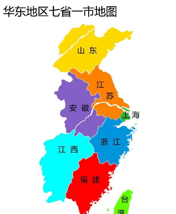 华东地区有哪些省份,华东地区包括哪些省份图1