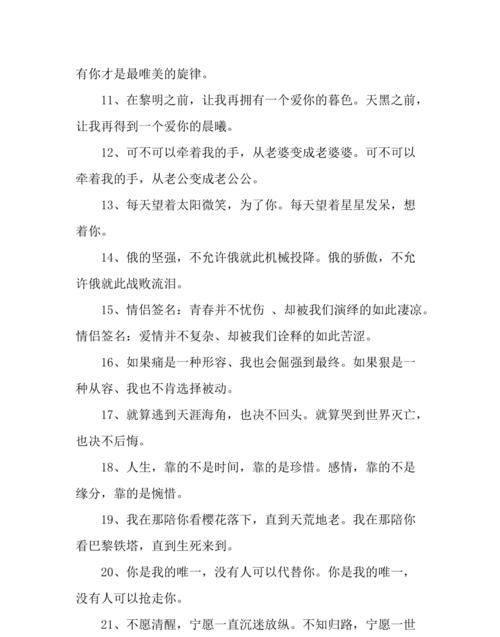 适合情侣一人一句的签名,情侣不能在一起句子简短唯美图2