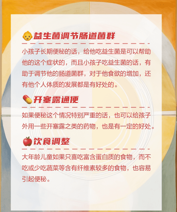 小孩便秘怎么办,小孩便秘最快排便的方法图9