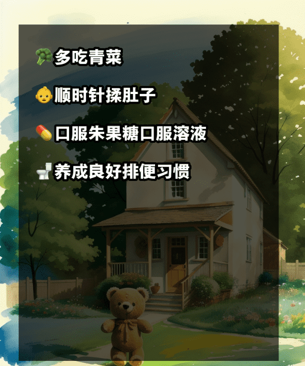 小孩便秘怎么办,小孩便秘最快排便的方法图18