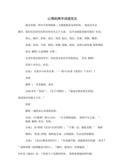 两字词语 有意境,有意境的两字词语古风图2