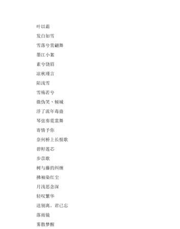 7字古风诗意男生游戏名字,七个字带有古风诗意的游戏id图1