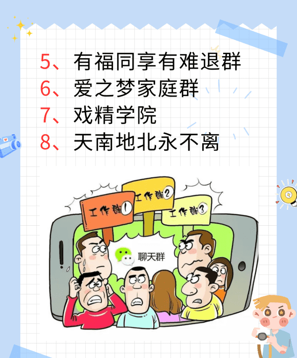 四个人的群名字霸气,适合四个人的群名 可以做为四个人群的名字图5