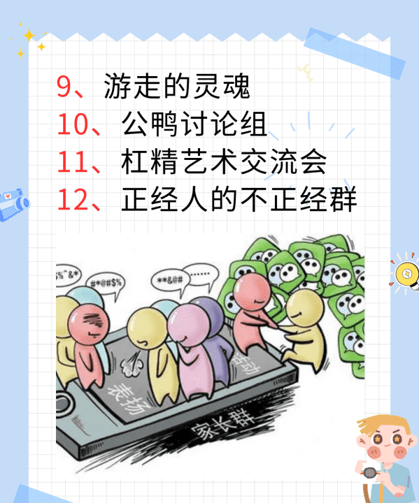 四个人的群名字霸气,适合四个人的群名 可以做为四个人群的名字图6