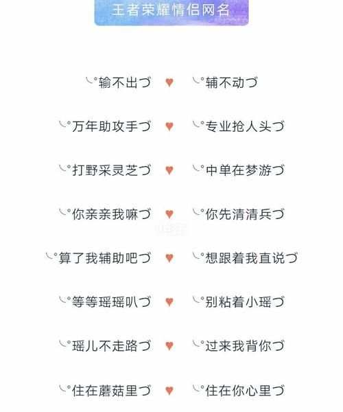 有寓意的情侣游戏名字,有意思的王者荣耀游戏情侣名字大全图2