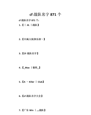 cf名字大全2个字带符号,cf两个字的名字值多少钱图2