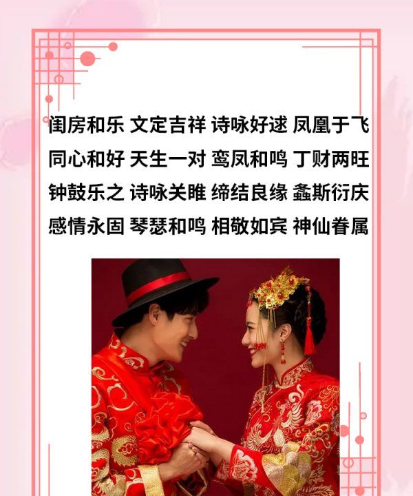 新婚祝福语简短上档次,新婚祝福词语图4