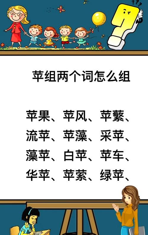 苹字组词,苹字还有哪些组词