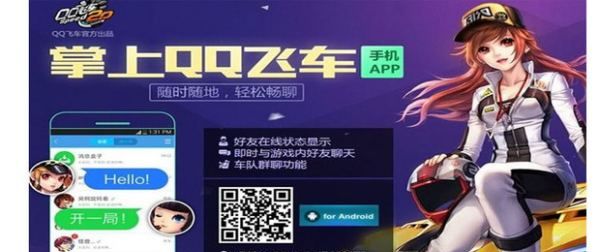 qq飞车电脑版安装,qq飞车电脑怎么图6