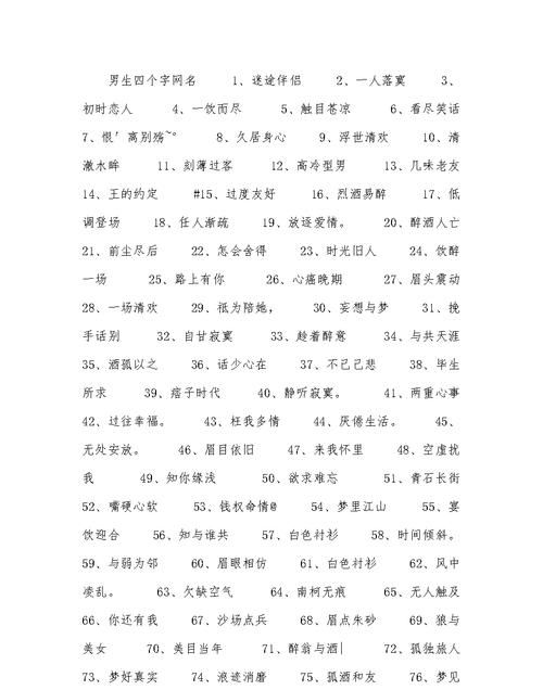 四个字的网名古风高冷,四字押韵霸气古风网名图2