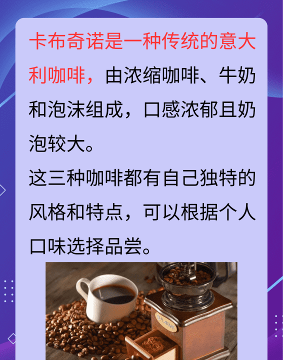 摩卡和卡布奇诺的区别是什么,拿铁摩卡卡布奇诺的区别是什么图6