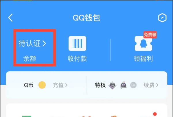 q币可以提现，q币怎么提取现金图3