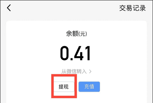 q币可以提现，q币怎么提取现金图4