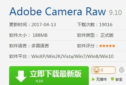 camera raw如何升级图1