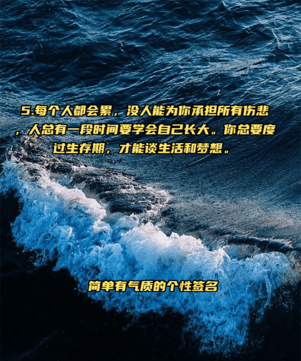 简单气质个性签名,2020最火的微信个性签名简短图6