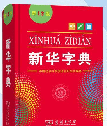 在线新华字典部首查询,新华偏旁部首查字典在线查询图1