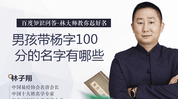 100分的杨姓男孩名字,牛年姓杨起名姓杨的男孩00分名字