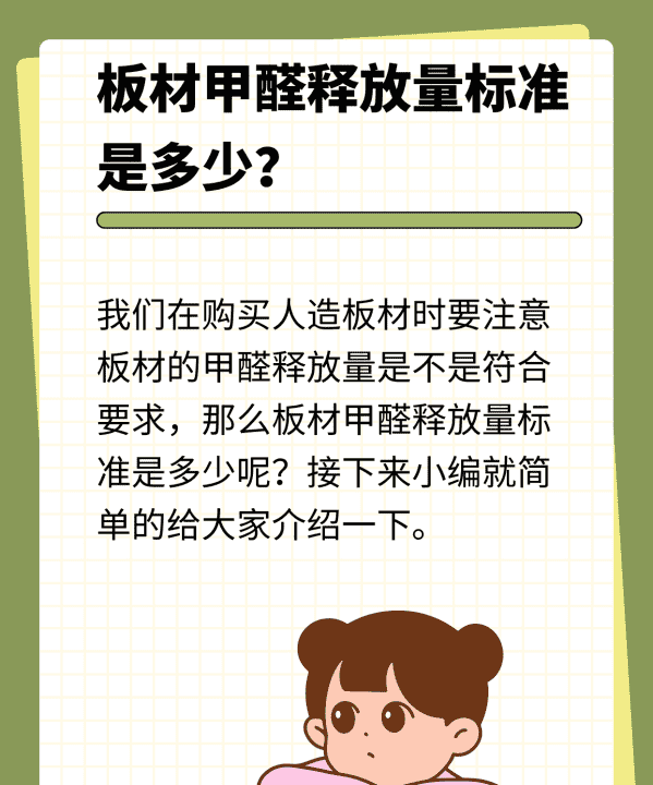 板材甲醛释放量标准是多少,enf板材甲醛释放量标准图8