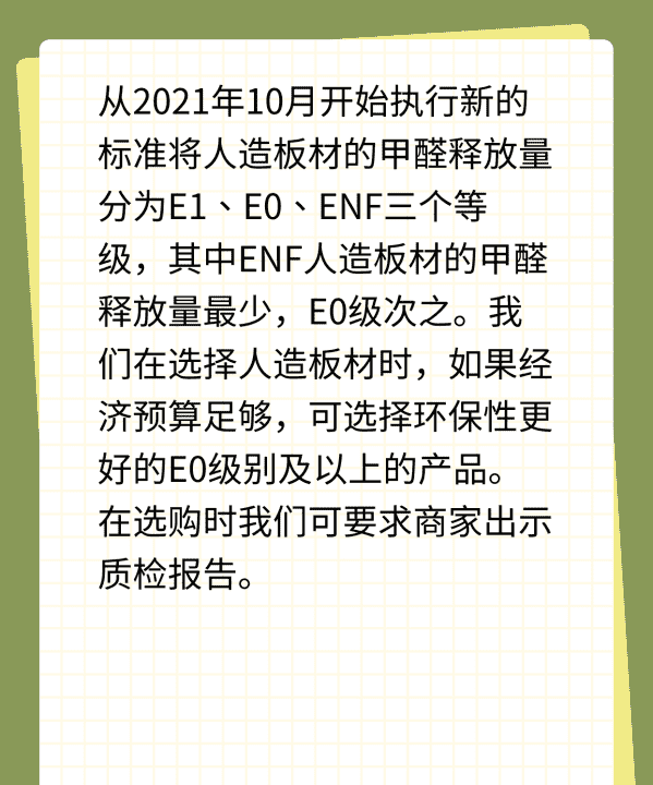 板材甲醛释放量标准是多少,enf板材甲醛释放量标准图12