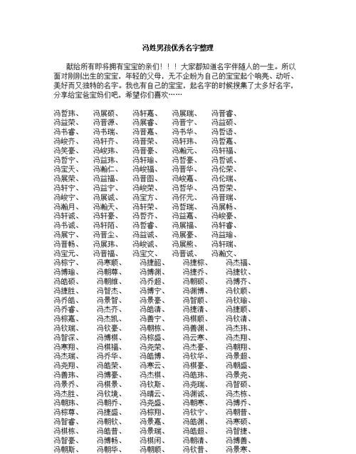 冯姓女宝宝取什么名字,冯姓女孩取名内涵诗意名字图2