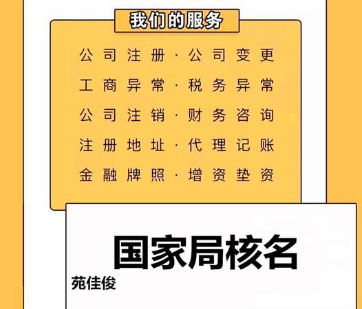 注册公司怎么选名字,注册公司名字怎么取名速恒财税免费代办