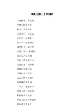 七字游戏名字大全诗意,七字游戏名图6