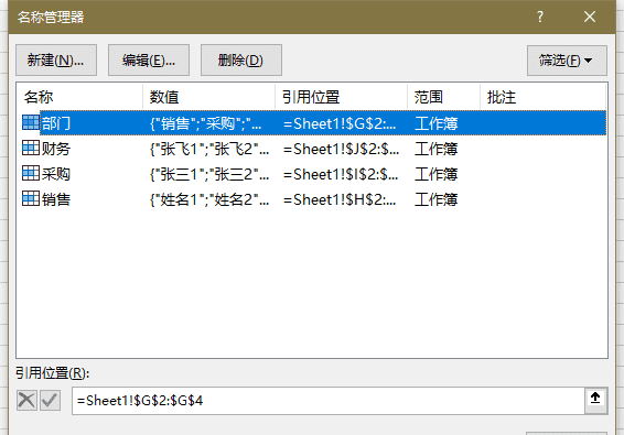 二级下拉菜单怎么做,Excel表格制作二级下拉菜单全步骤图10