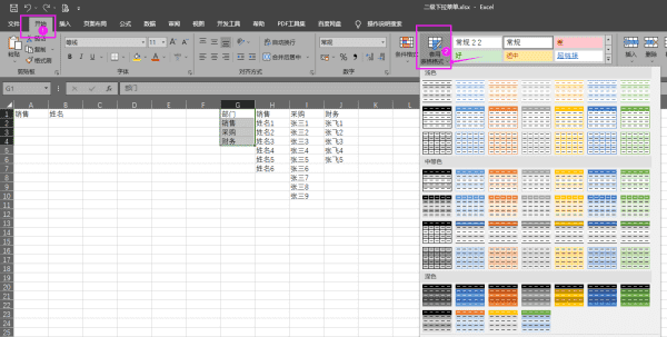 二级下拉菜单怎么做,Excel表格制作二级下拉菜单全步骤图11