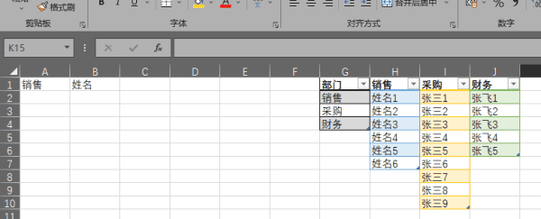 二级下拉菜单怎么做,Excel表格制作二级下拉菜单全步骤图14