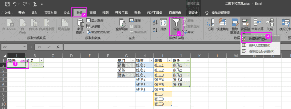 二级下拉菜单怎么做,Excel表格制作二级下拉菜单全步骤图16