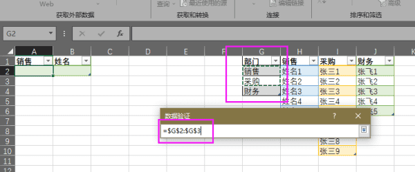 二级下拉菜单怎么做,Excel表格制作二级下拉菜单全步骤图18