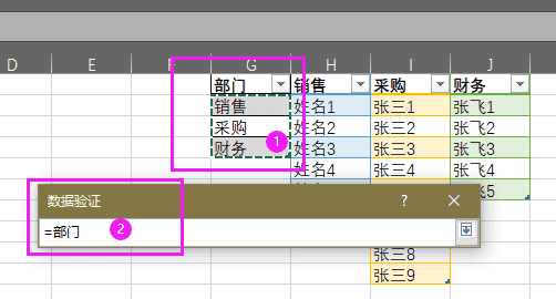 二级下拉菜单怎么做,Excel表格制作二级下拉菜单全步骤图19