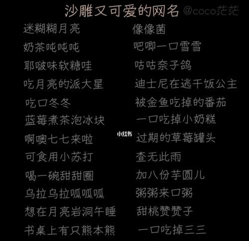 沙雕的情侣网名,有没有特别沙雕的情侣网名两个字图2