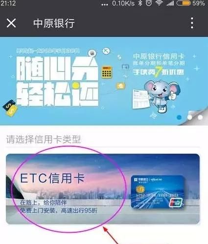 中原银行etc信用卡怎么还款,中原银行etc信用卡到期图3