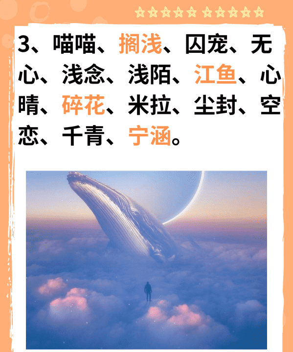 二个字独特好听名字网名,两个字独特好听的网名图7